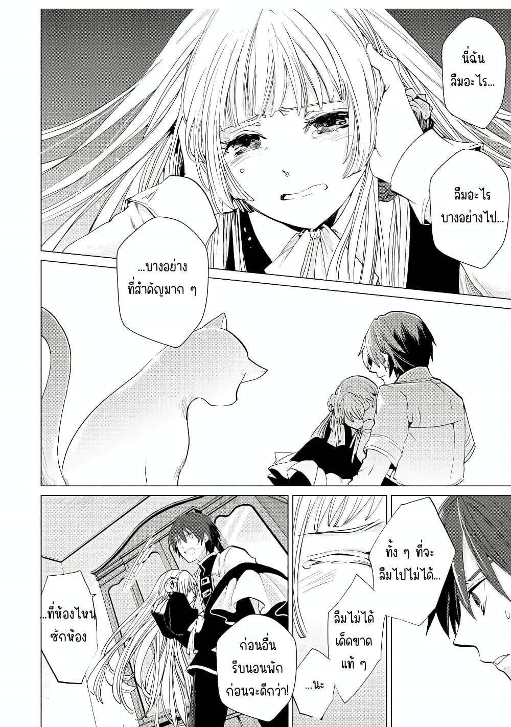 Remle Rose no Majo page 6