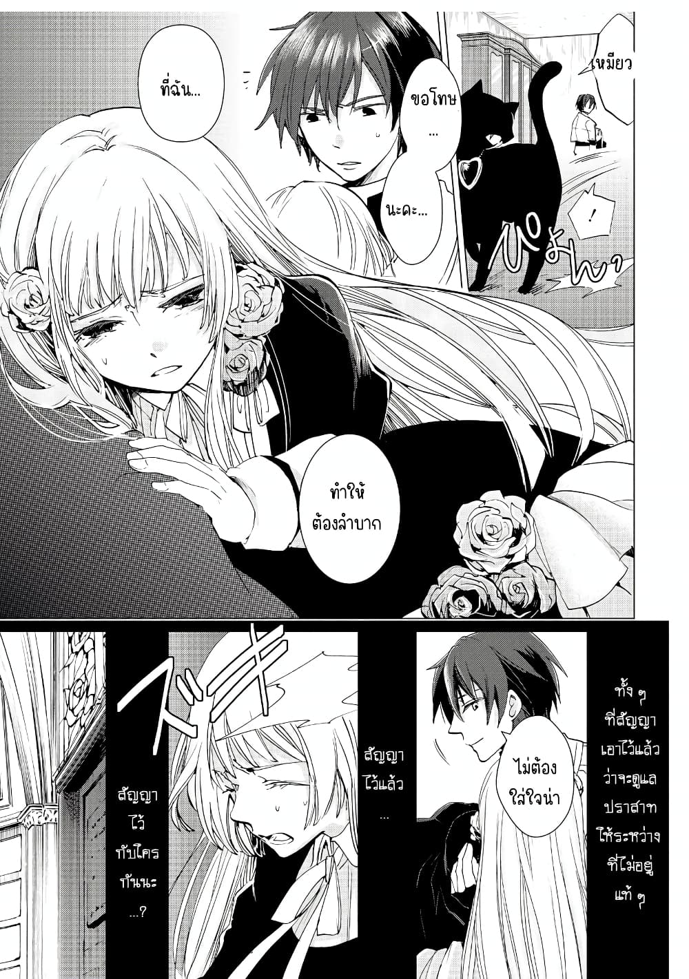 Remle Rose no Majo page 7