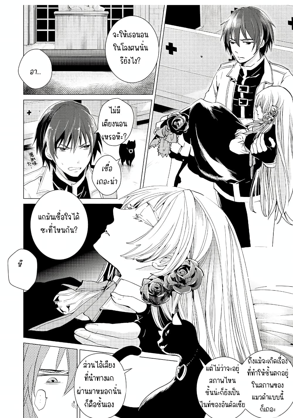 Remle Rose no Majo page 8