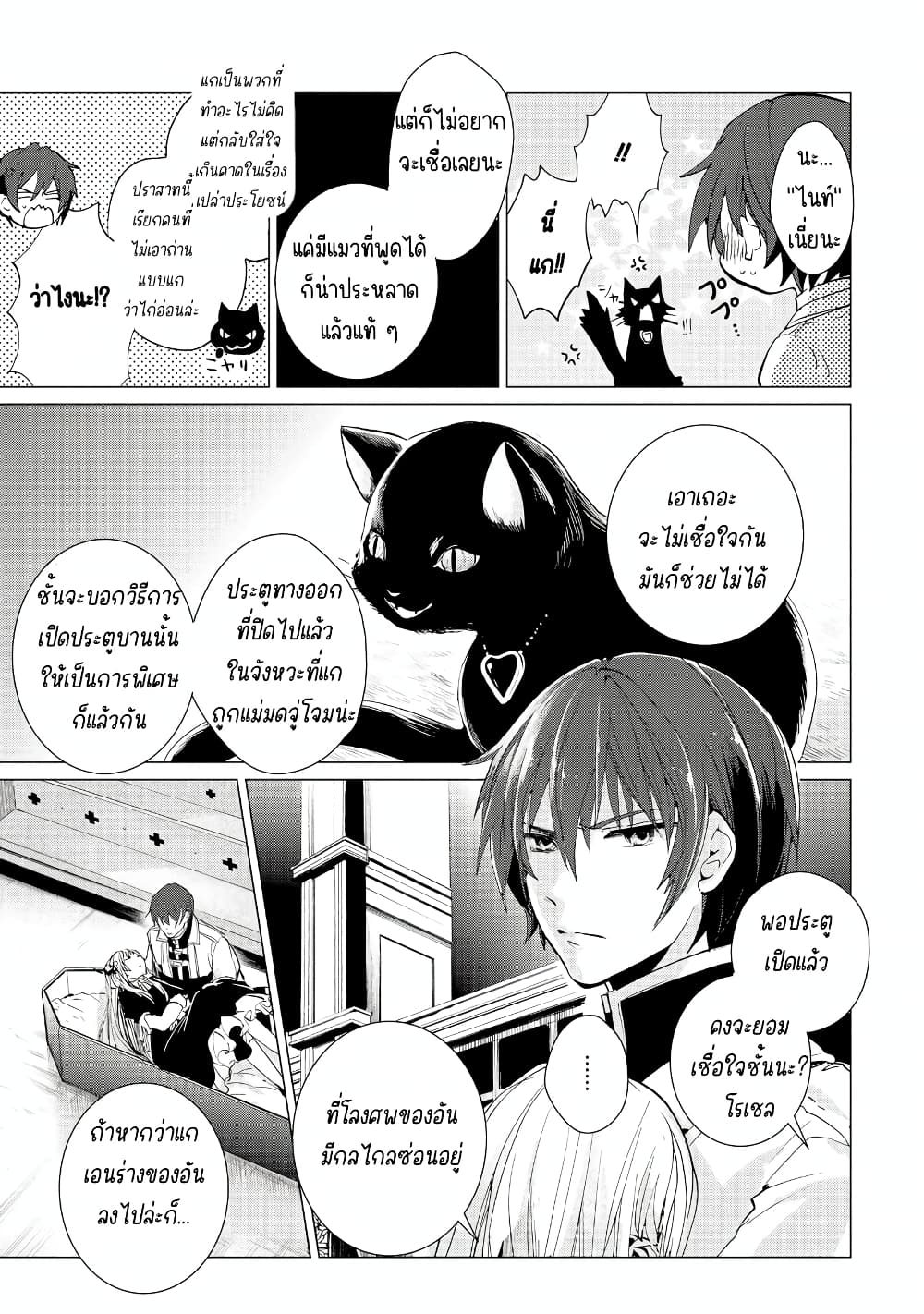 Remle Rose no Majo page 9