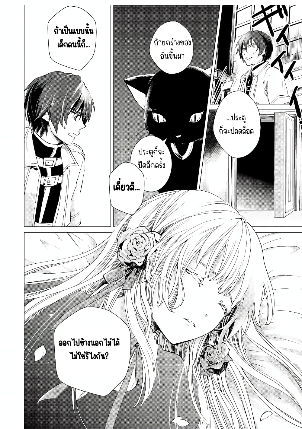 Remle Rose no Majo page 10