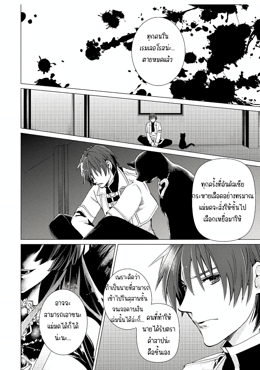 Remle Rose no Majo page 3