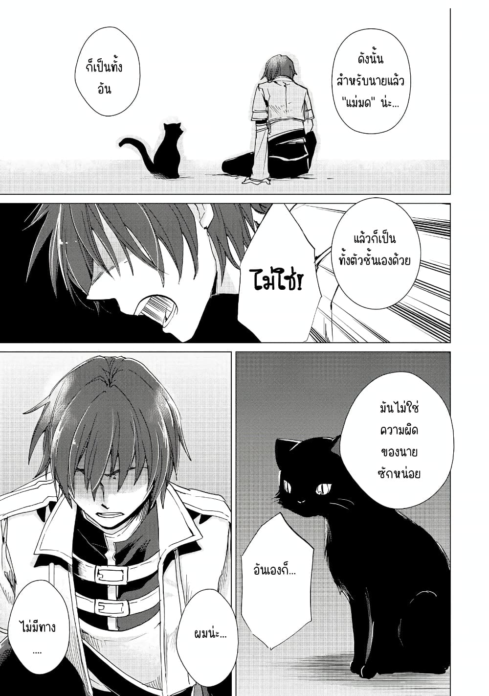 Remle Rose no Majo page 4