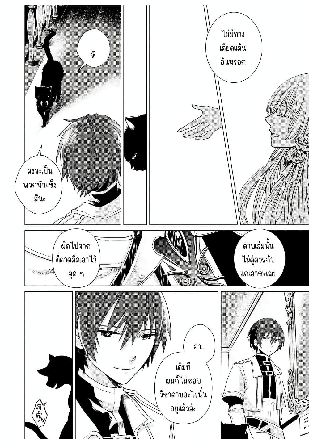 Remle Rose no Majo page 5