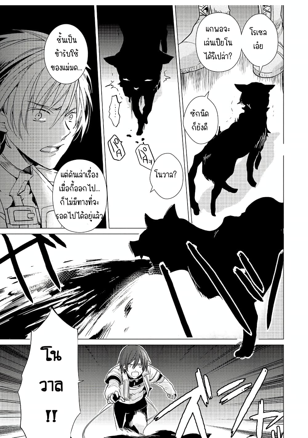 Remle Rose no Majo page 6