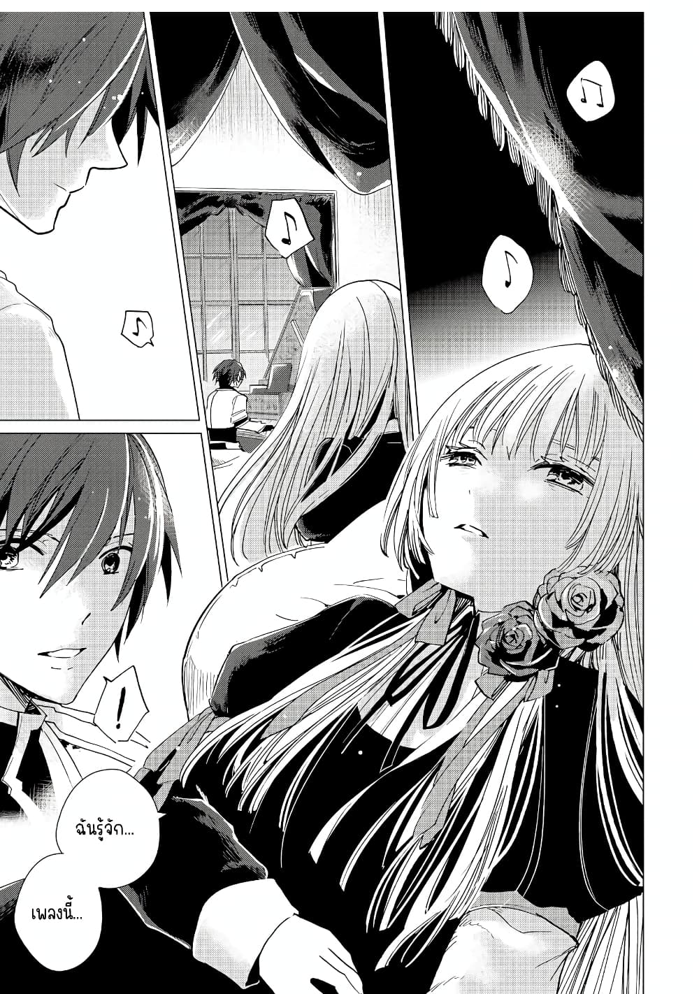 Remle Rose no Majo page 8