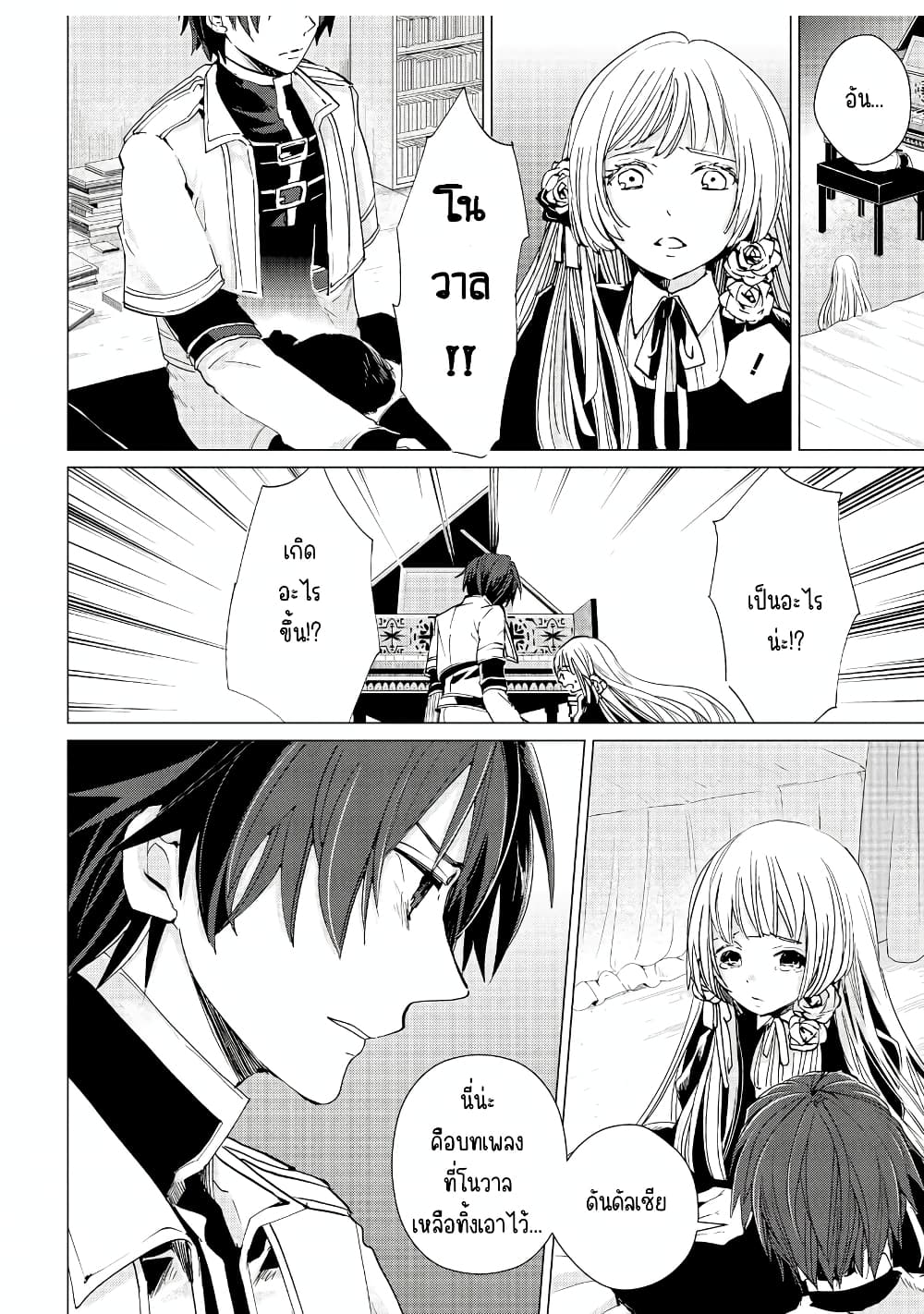 Remle Rose no Majo page 9