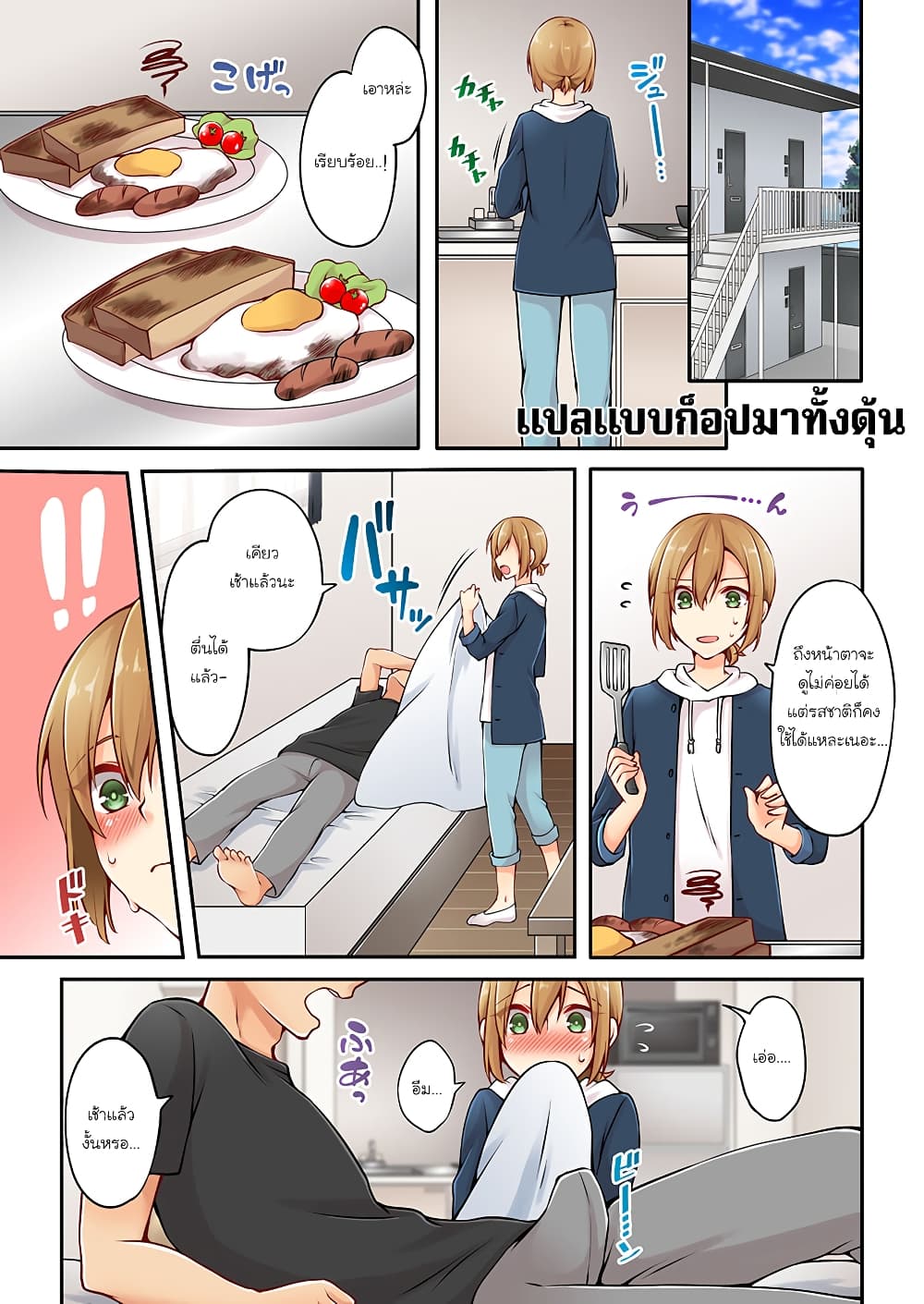 Ren Arisugawa Is Actually A Girl page 2