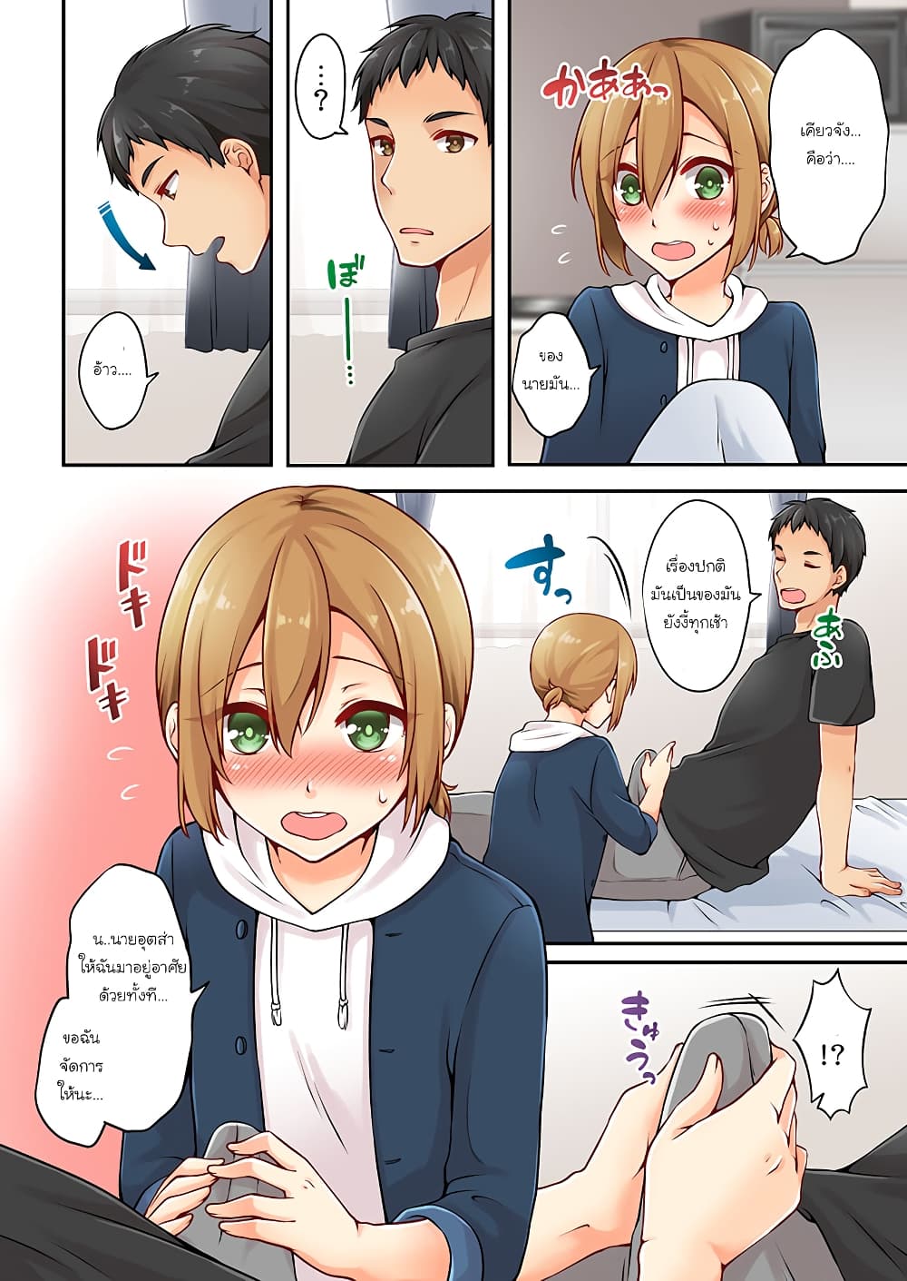 Ren Arisugawa Is Actually A Girl page 3