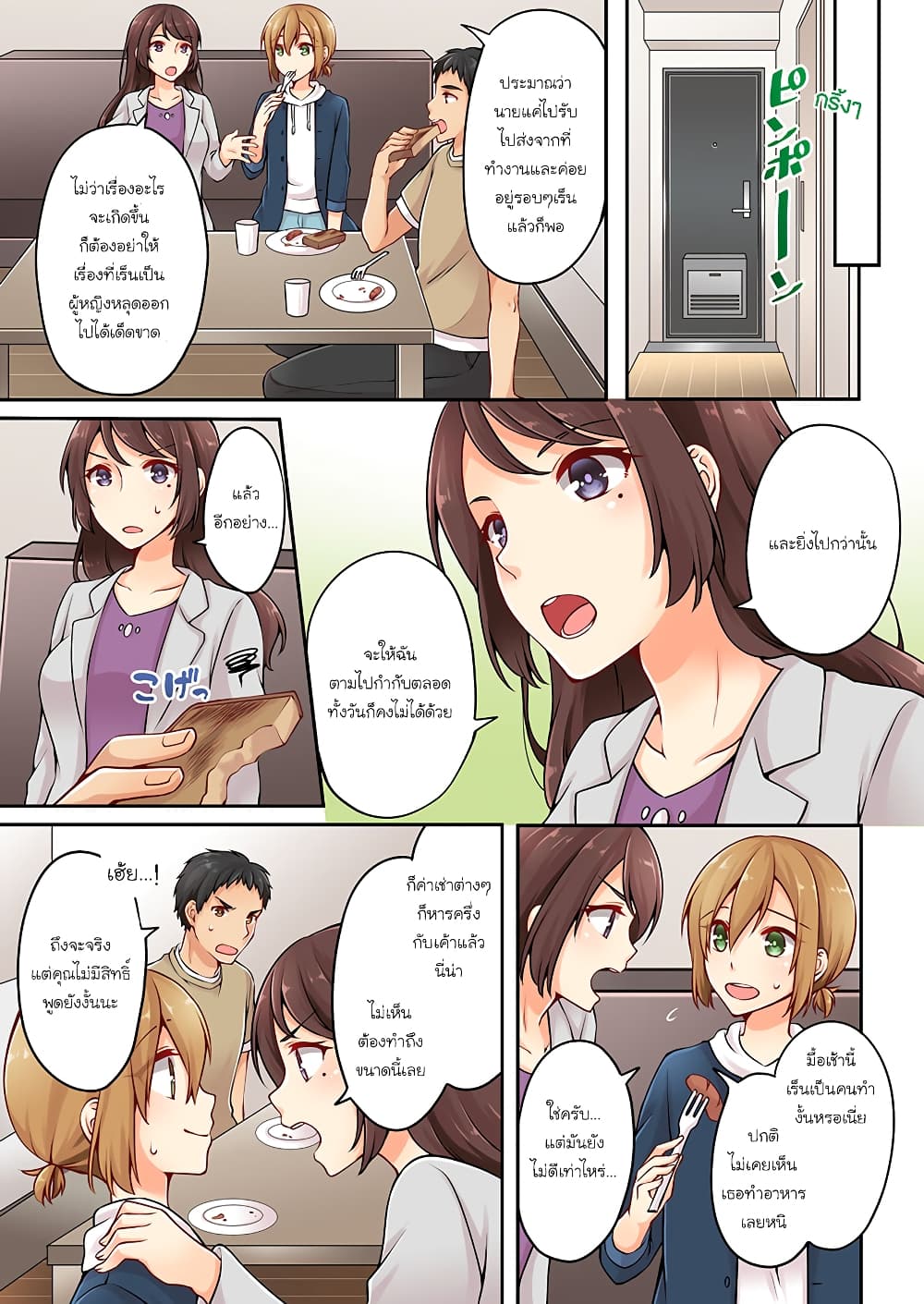 Ren Arisugawa Is Actually A Girl page 6