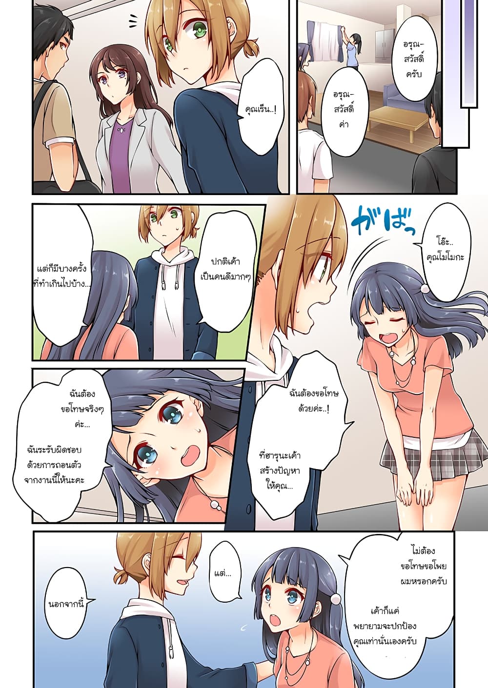 Ren Arisugawa Is Actually A Girl page 7