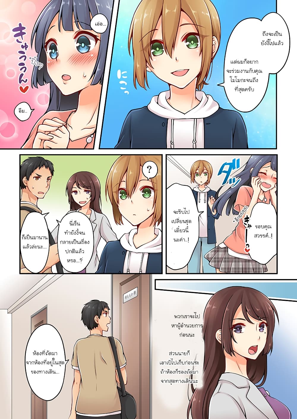 Ren Arisugawa Is Actually A Girl page 8