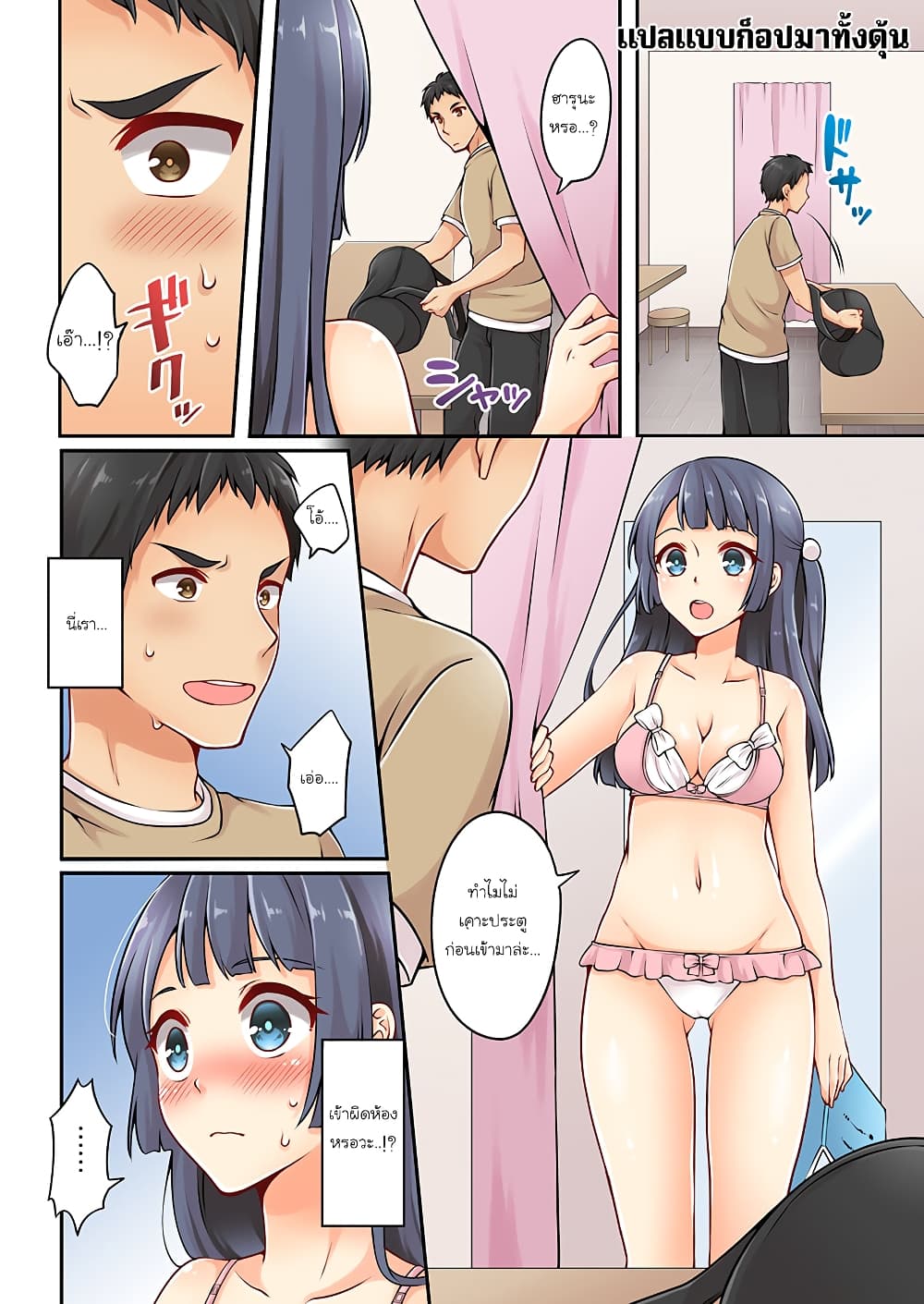 Ren Arisugawa Is Actually A Girl page 9