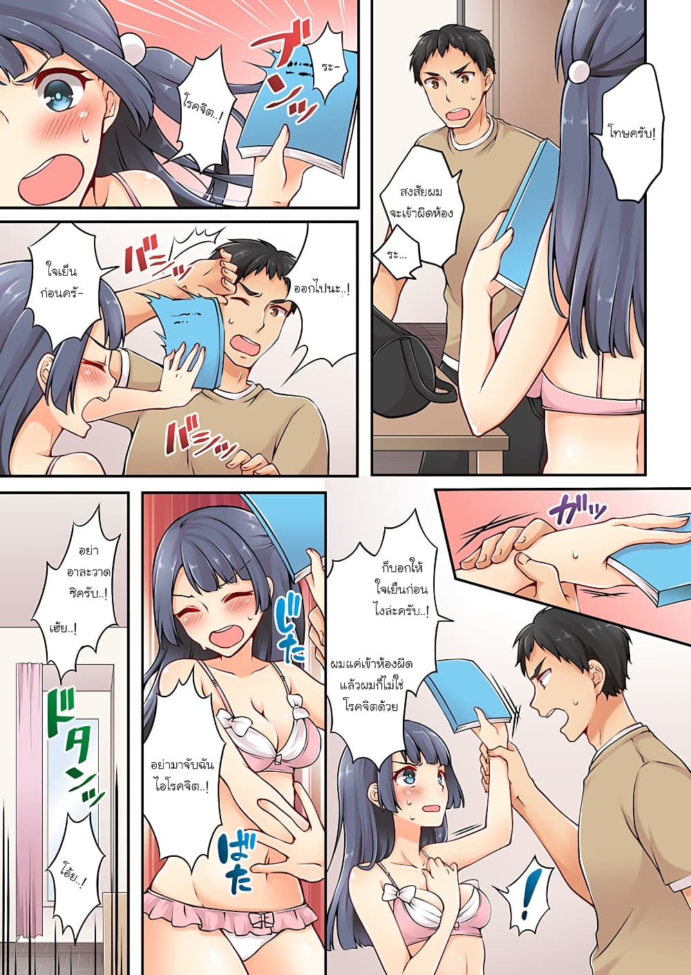 Ren Arisugawa Is Actually A Girl page 2