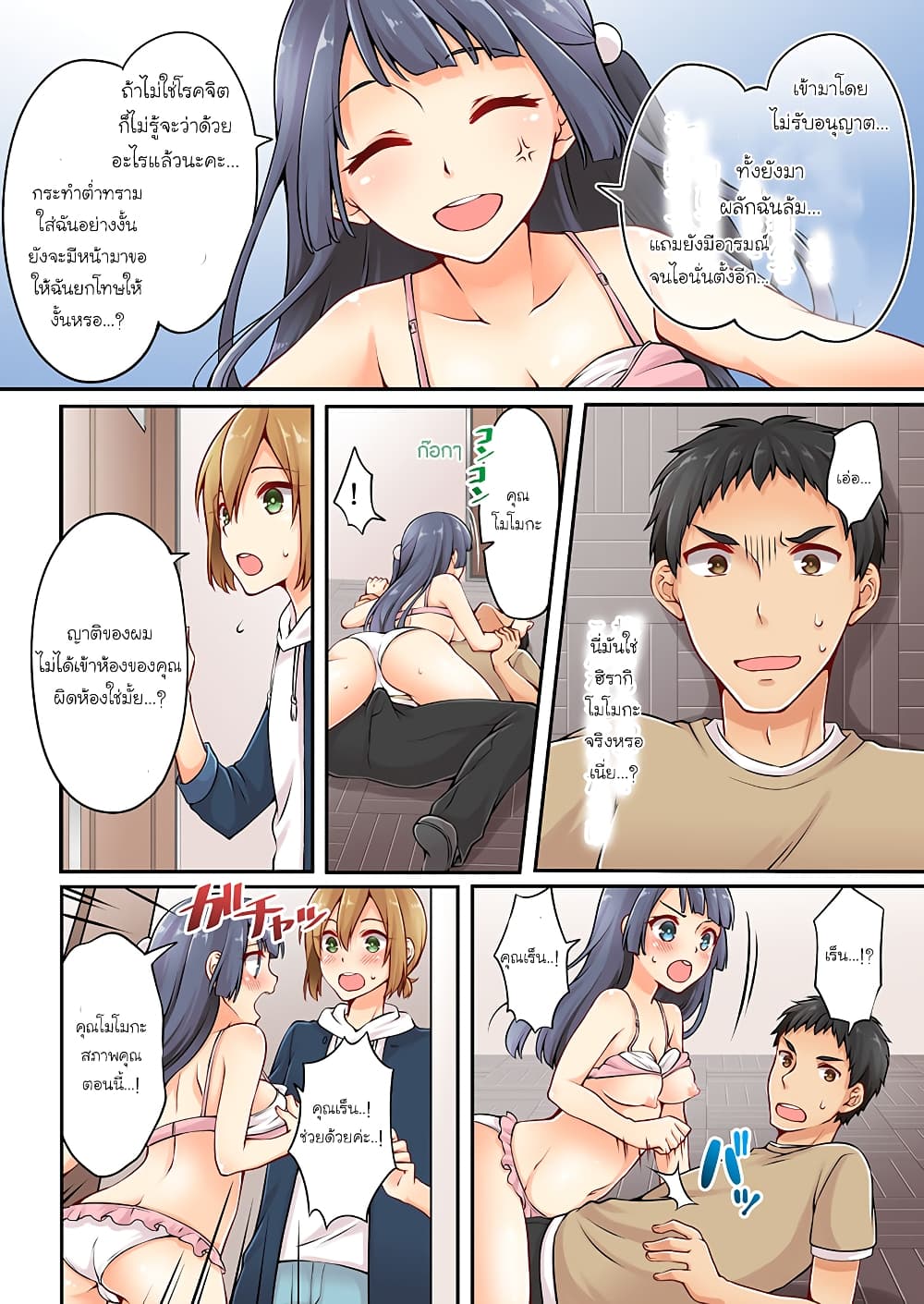Ren Arisugawa Is Actually A Girl page 5