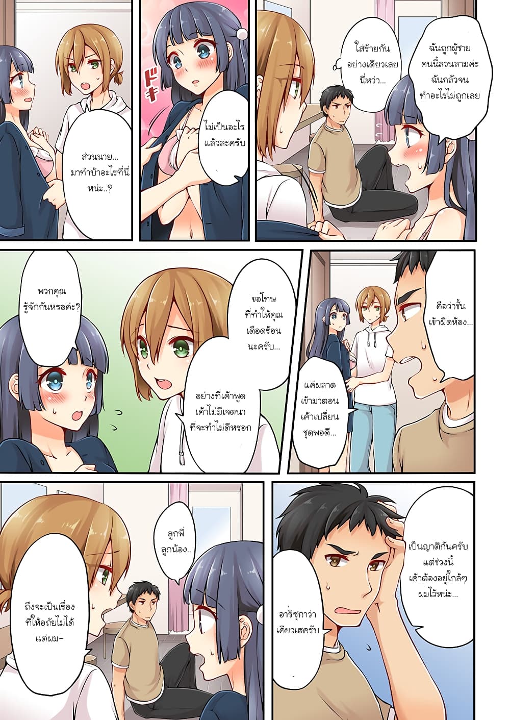 Ren Arisugawa Is Actually A Girl page 6