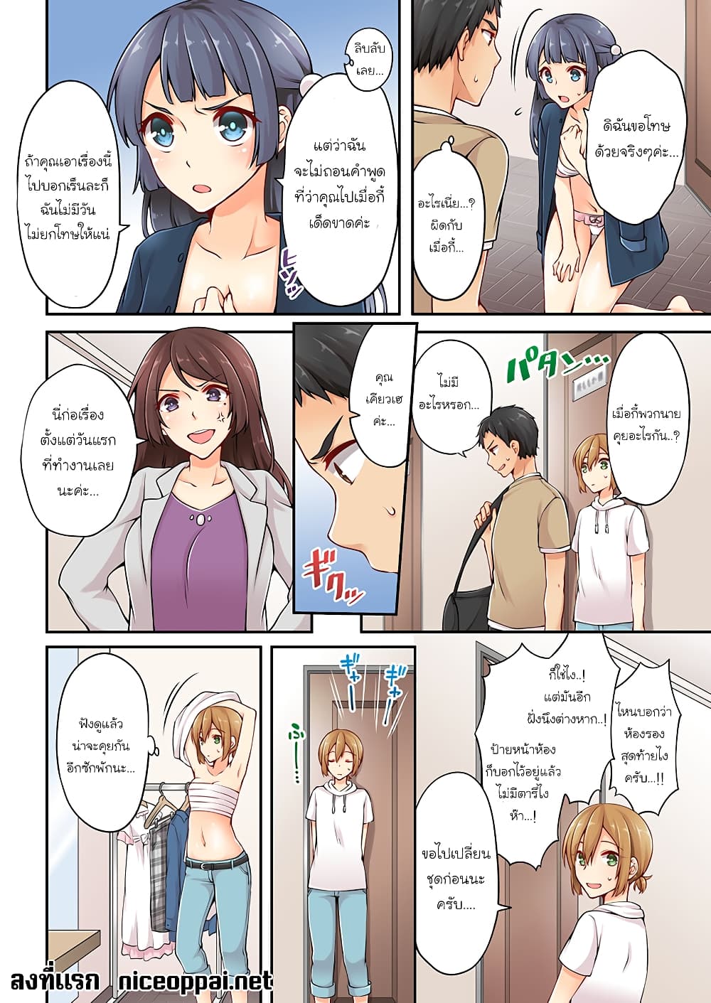 Ren Arisugawa Is Actually A Girl page 7