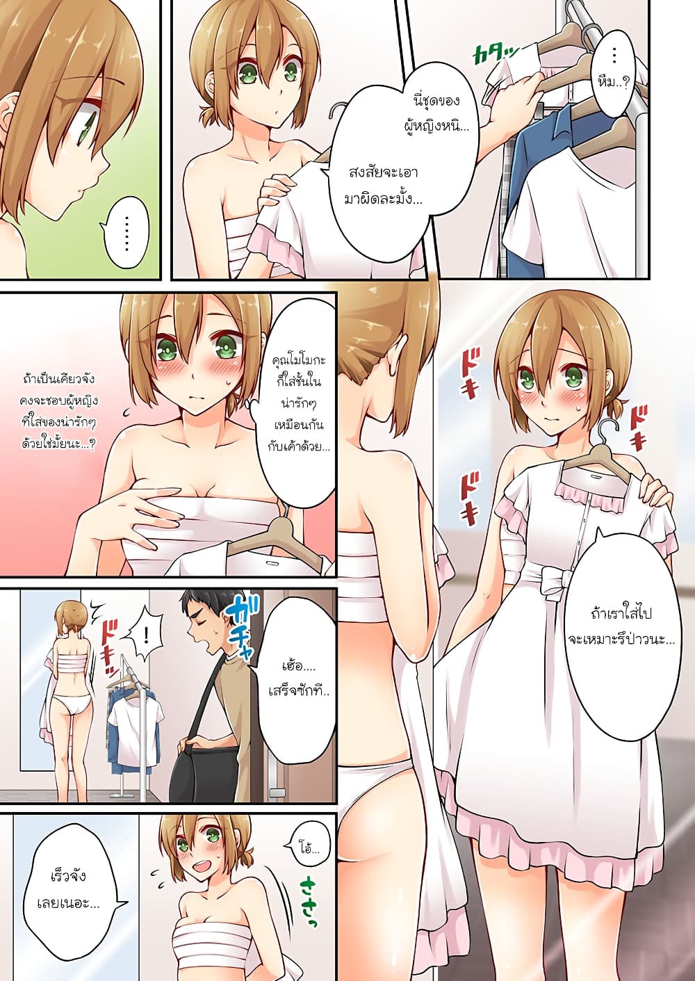 Ren Arisugawa Is Actually A Girl page 8