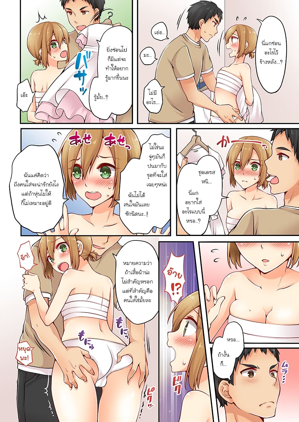 Ren Arisugawa Is Actually A Girl page 9