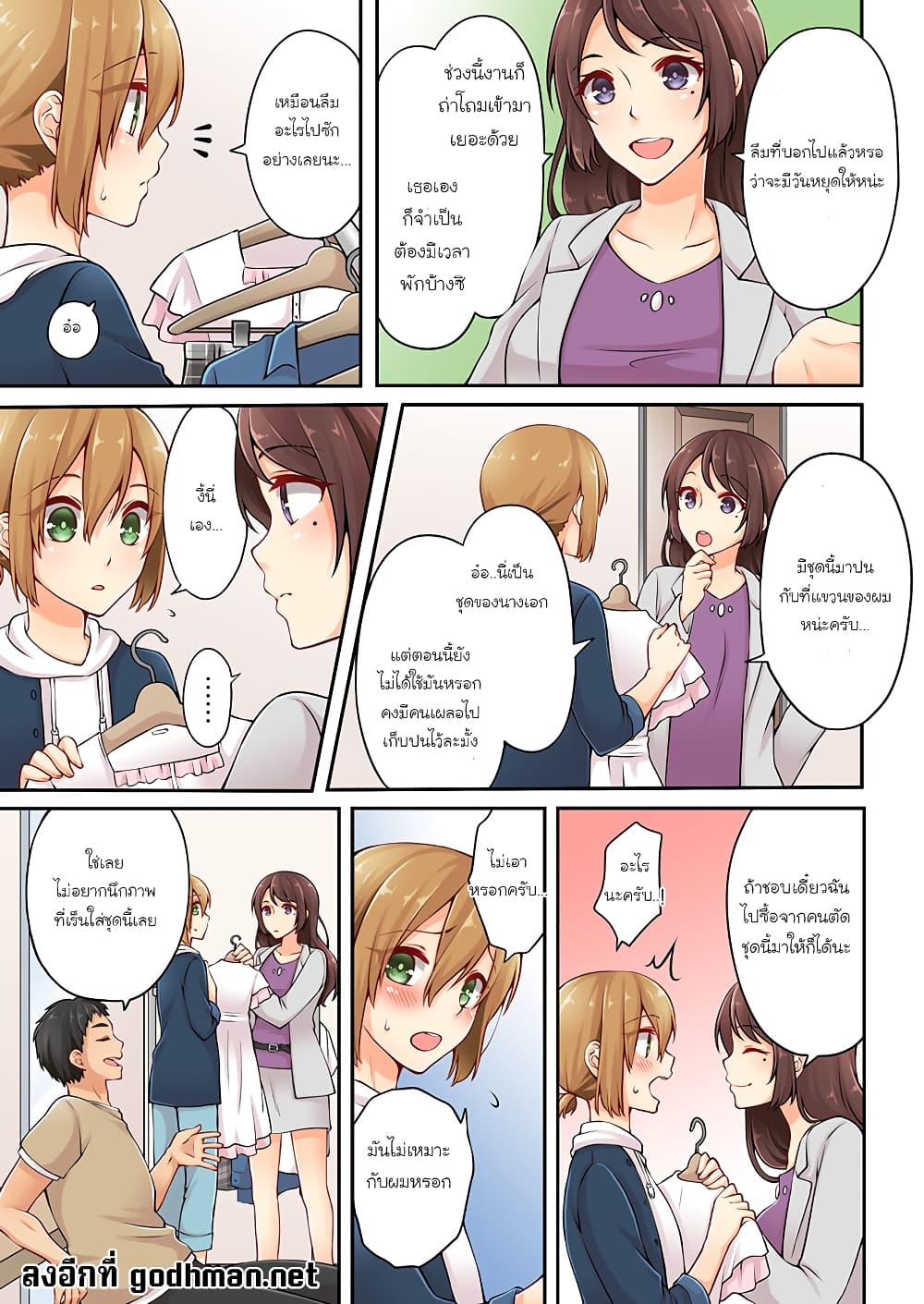 Ren Arisugawa Is Actually A Girl page 8