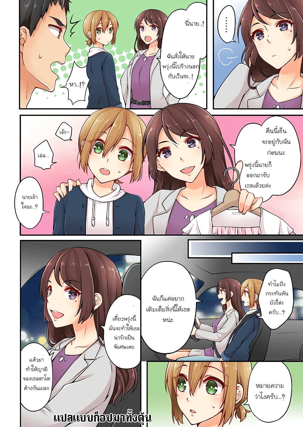 Ren Arisugawa Is Actually A Girl page 9