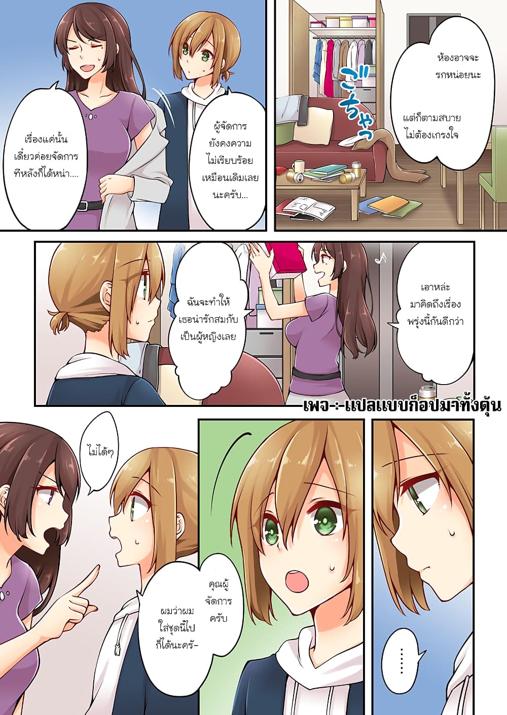 Ren Arisugawa Is Actually A Girl page 2