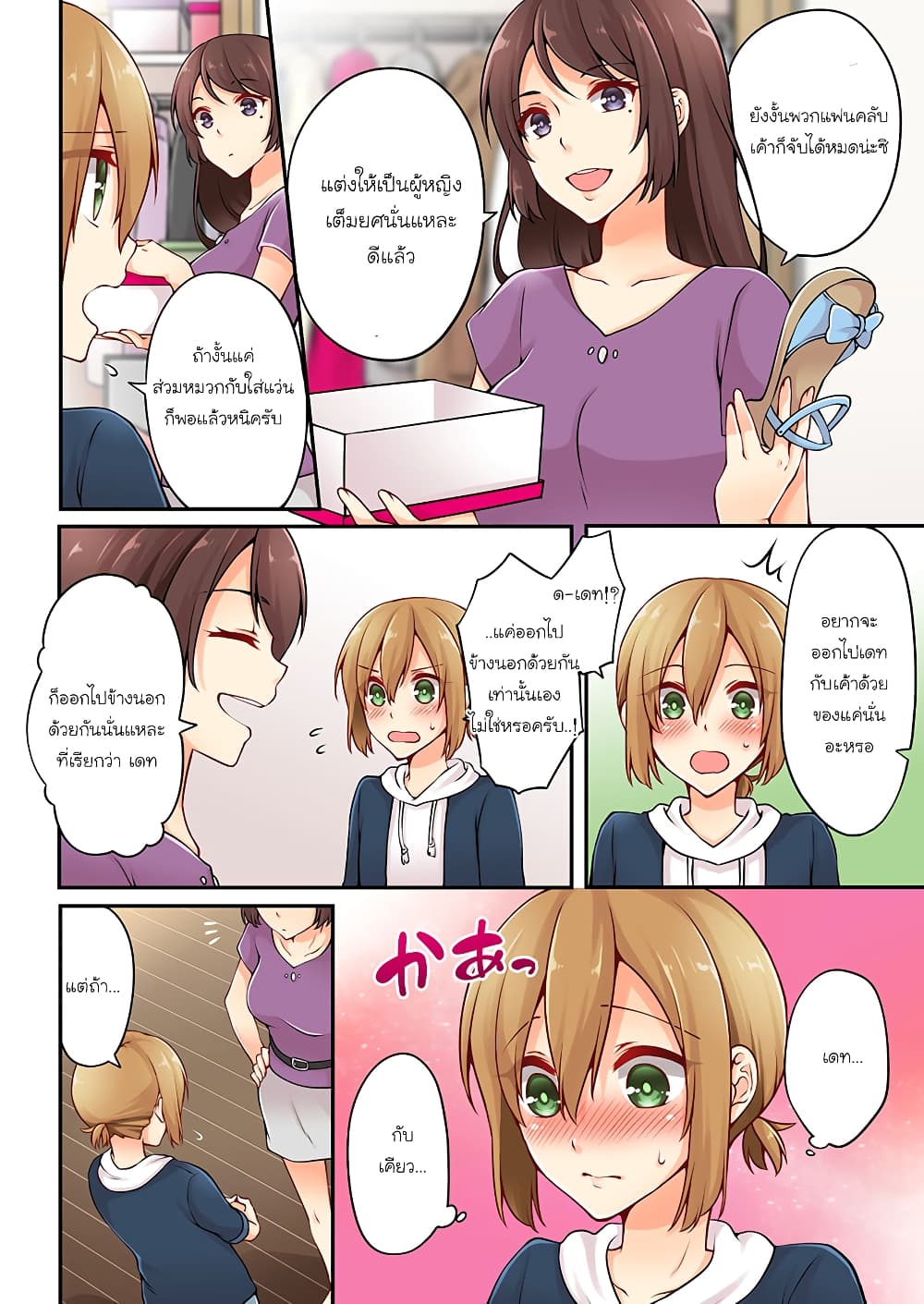 Ren Arisugawa Is Actually A Girl page 3