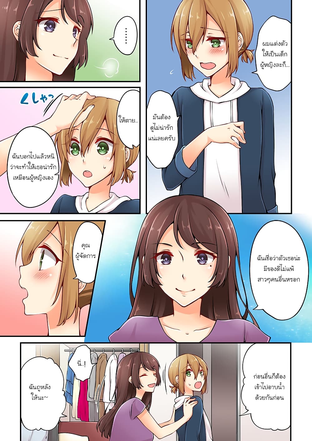Ren Arisugawa Is Actually A Girl page 4