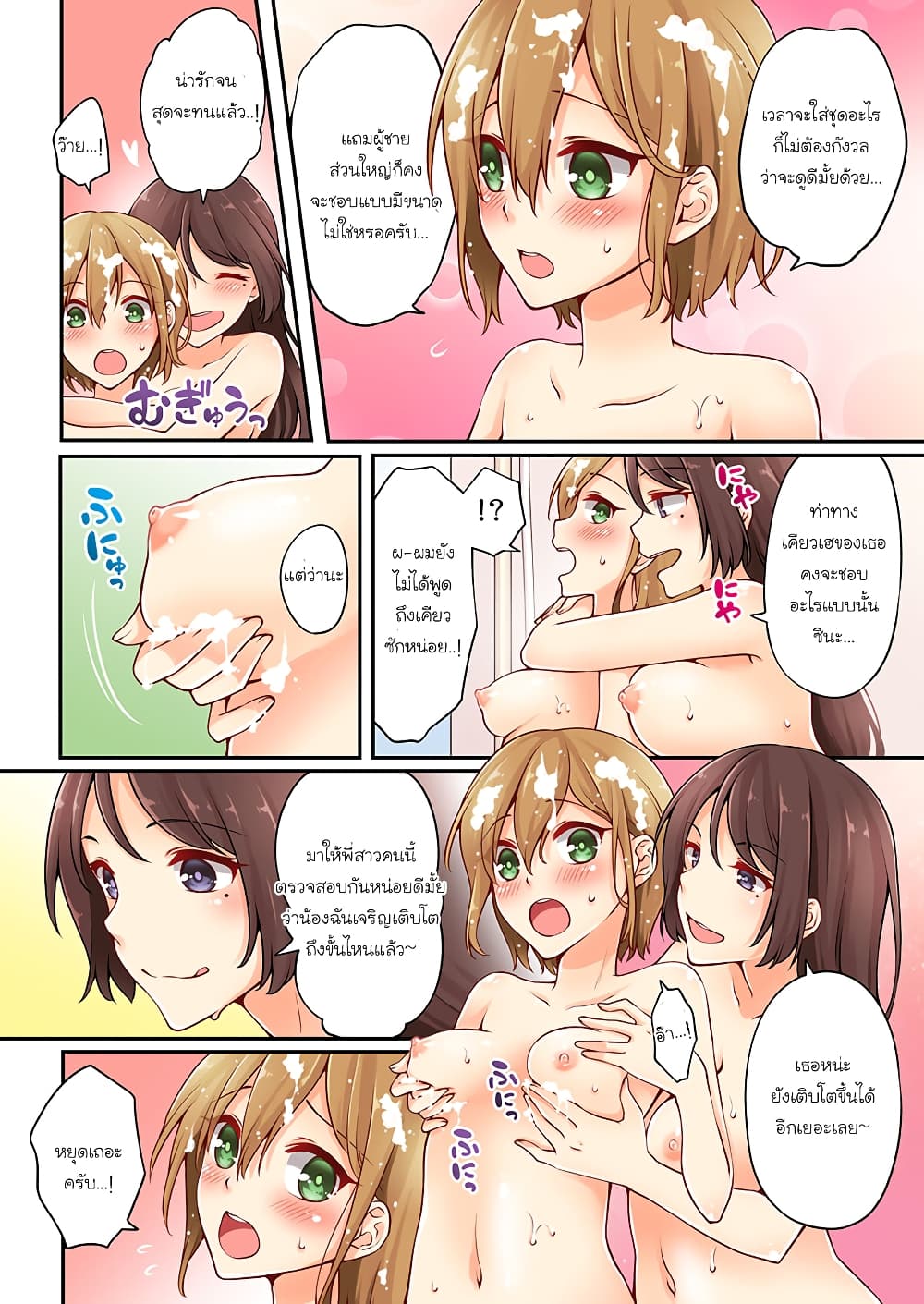 Ren Arisugawa Is Actually A Girl page 7