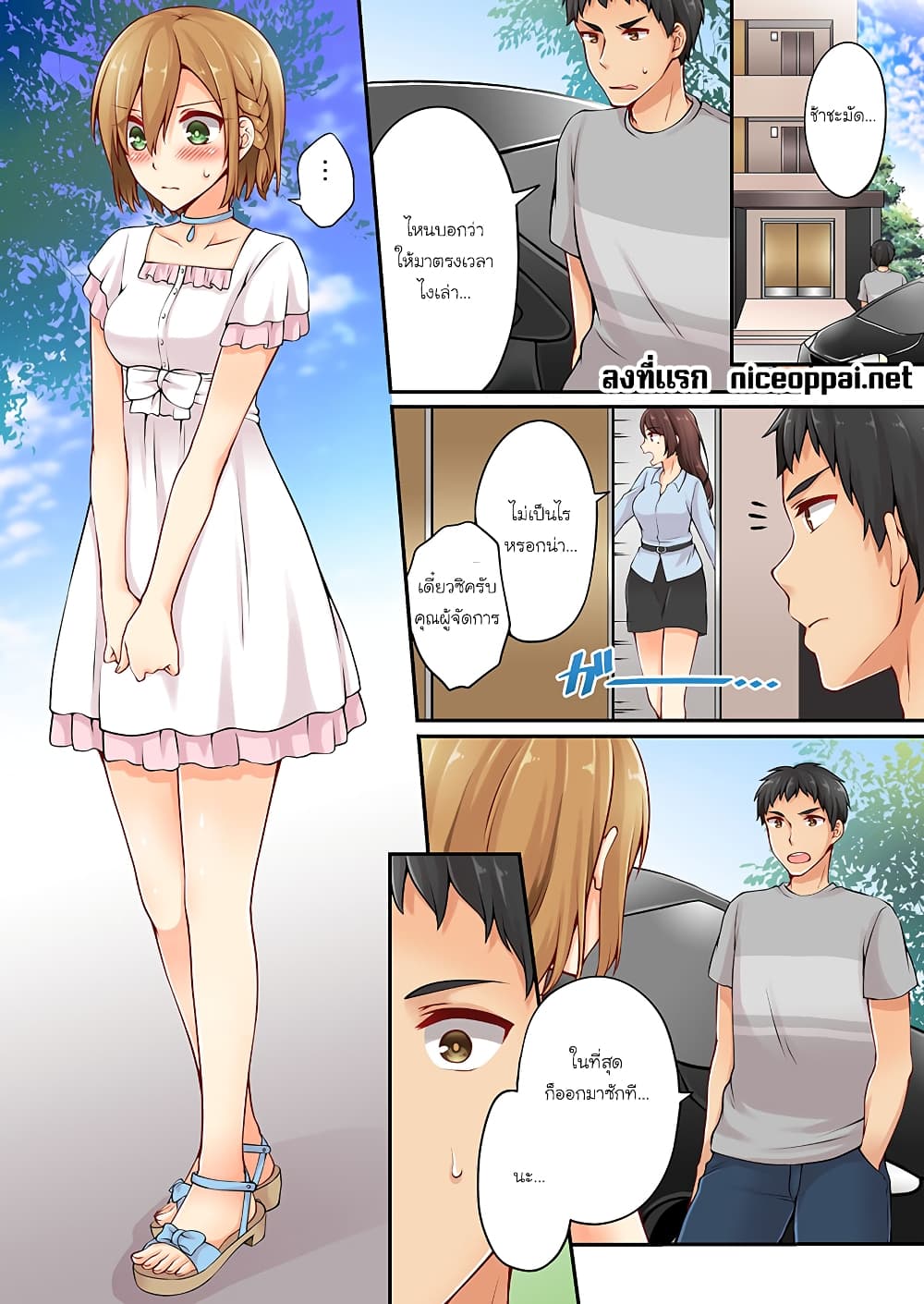 Ren Arisugawa Is Actually A Girl page 4