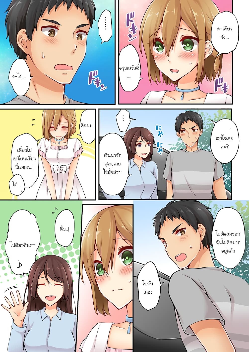 Ren Arisugawa Is Actually A Girl page 5
