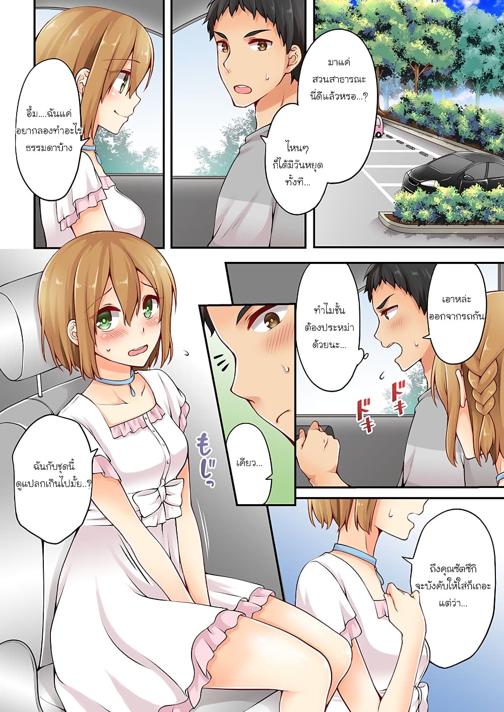 Ren Arisugawa Is Actually A Girl page 6