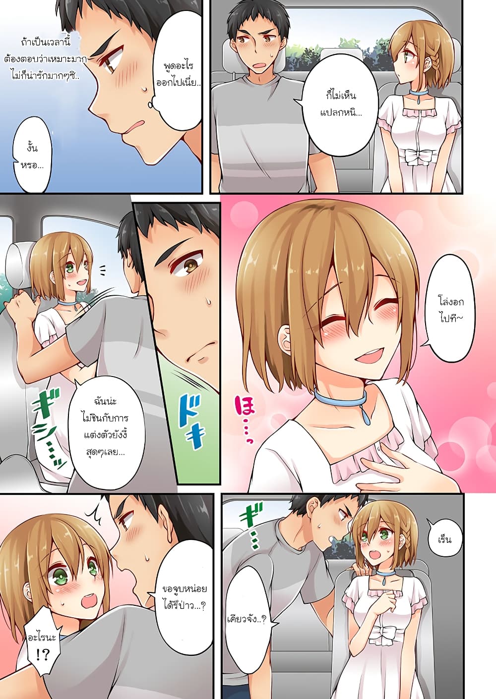 Ren Arisugawa Is Actually A Girl page 7