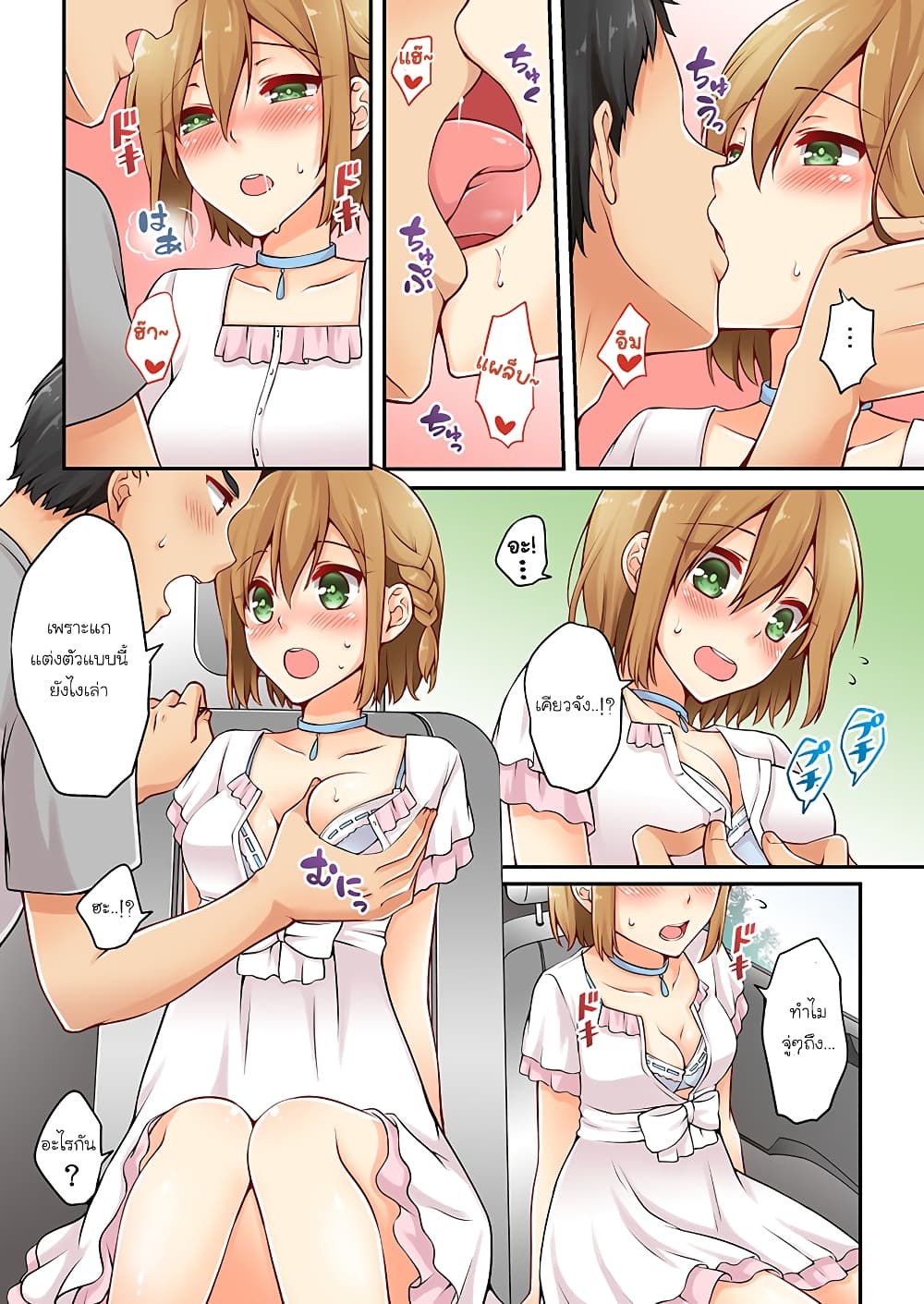 Ren Arisugawa Is Actually A Girl page 8