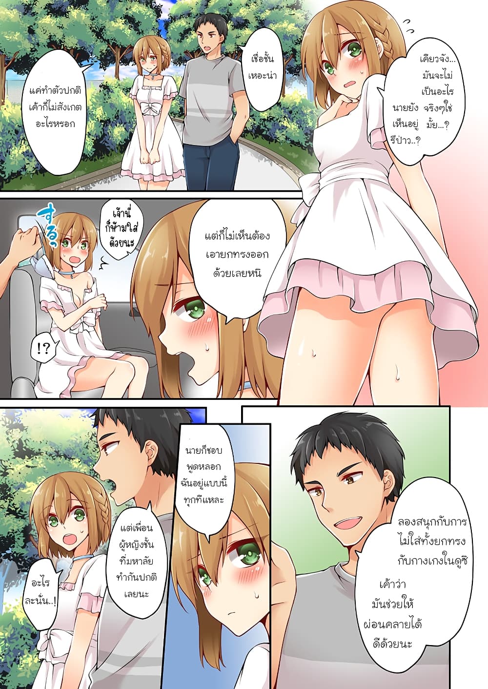 Ren Arisugawa Is Actually A Girl page 2
