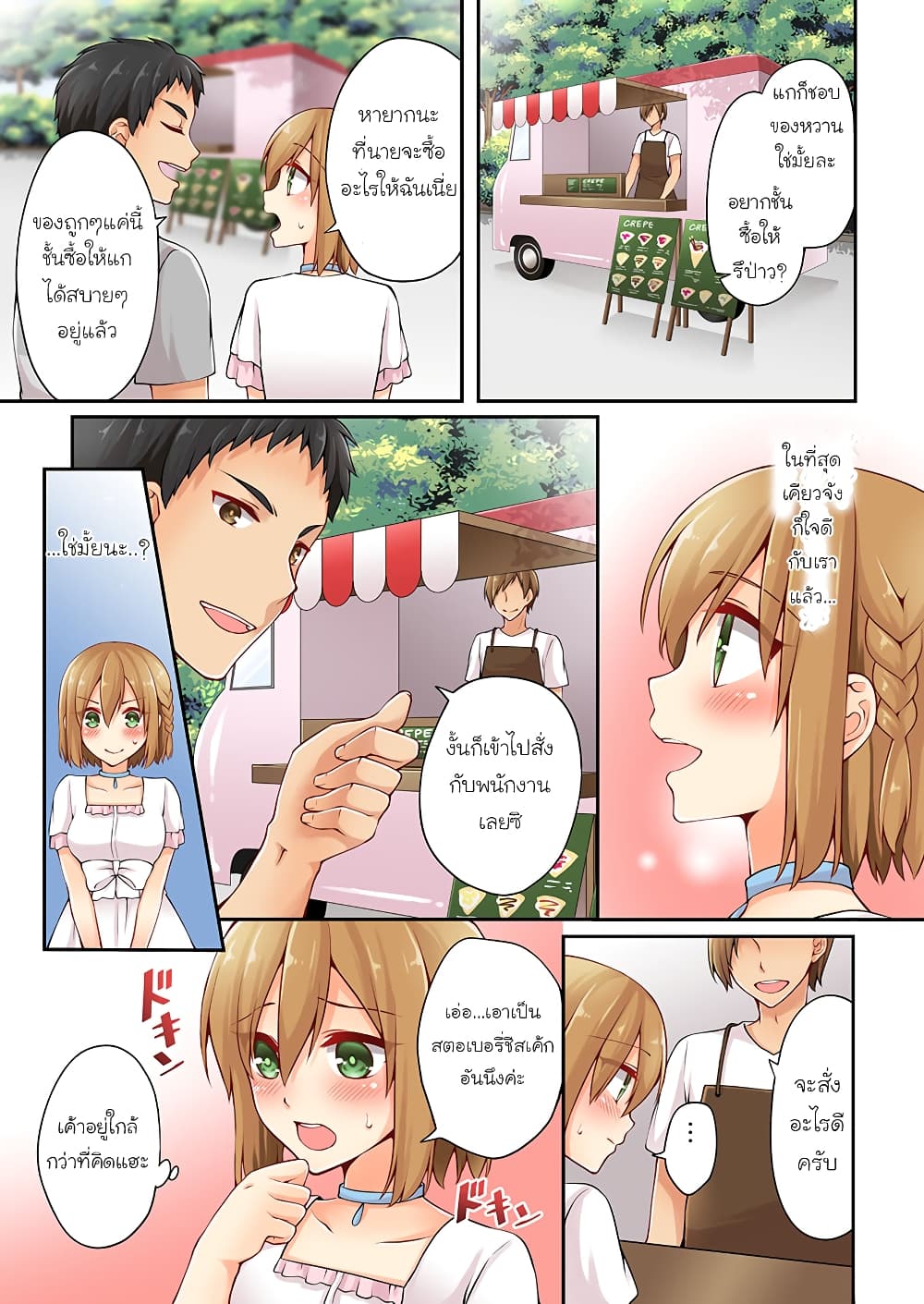 Ren Arisugawa Is Actually A Girl page 4