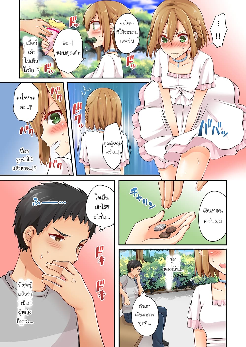 Ren Arisugawa Is Actually A Girl page 6