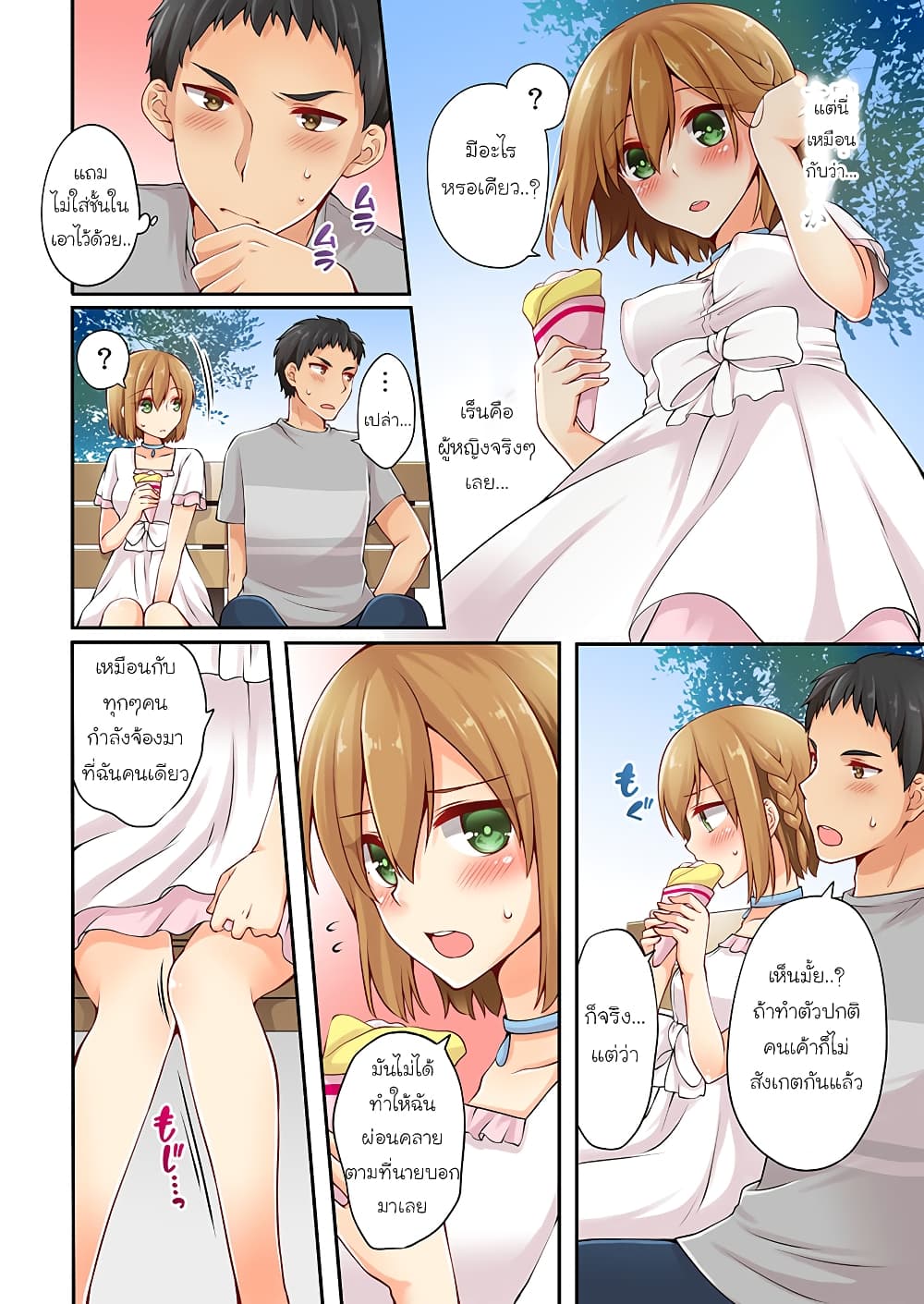 Ren Arisugawa Is Actually A Girl page 7