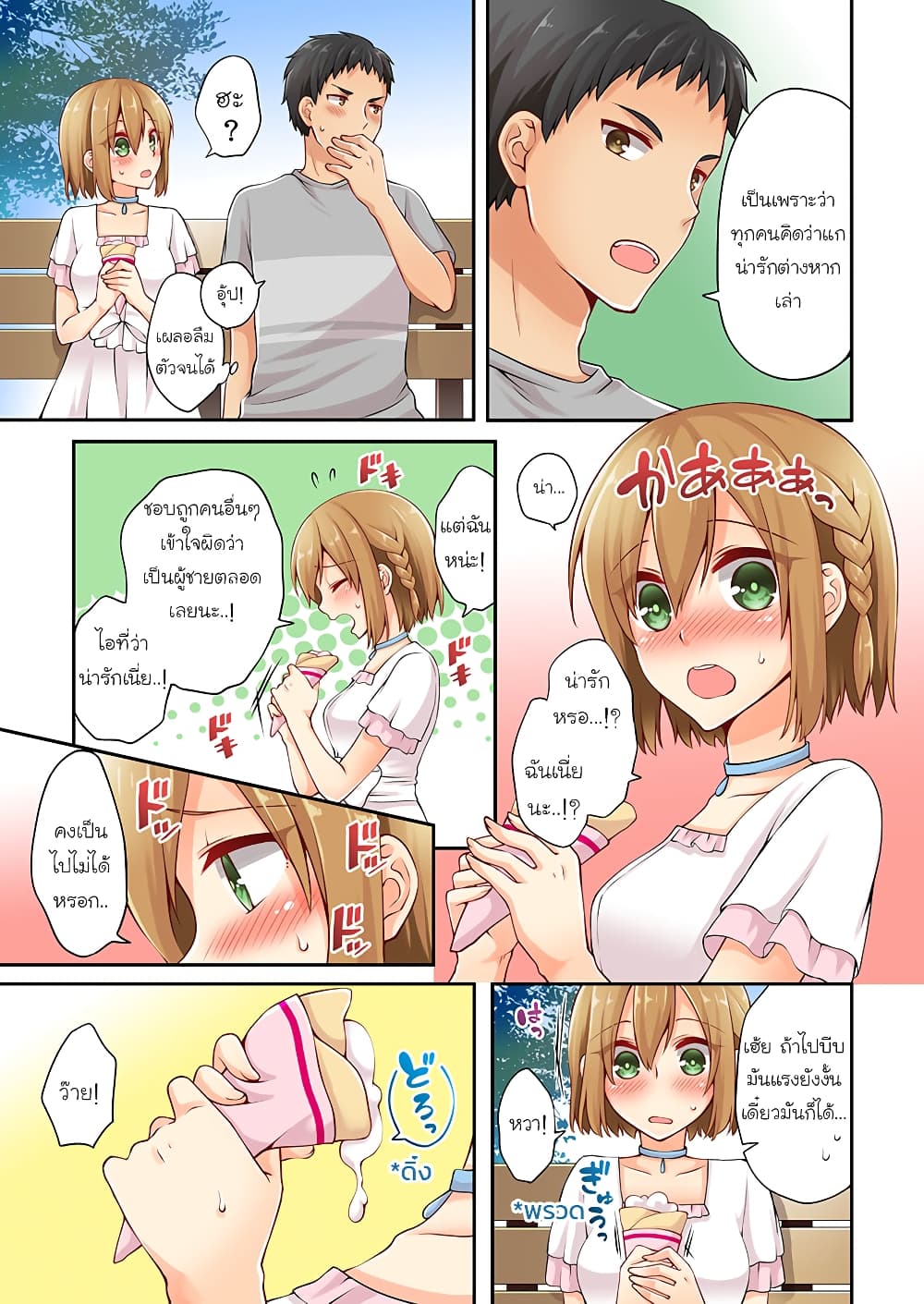 Ren Arisugawa Is Actually A Girl page 8