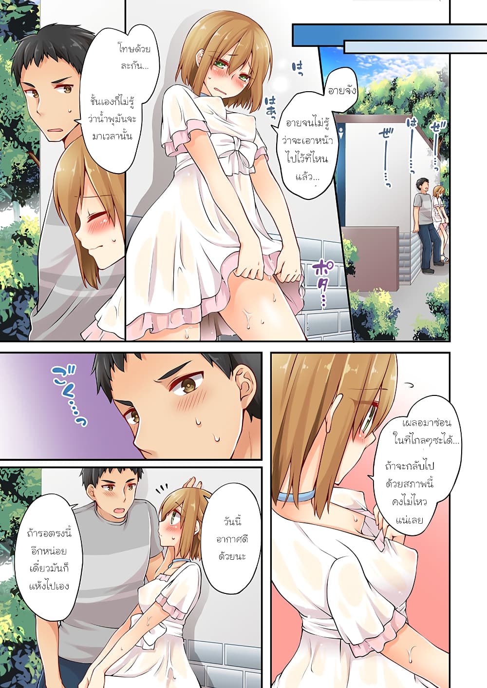 Ren Arisugawa Is Actually A Girl page 2