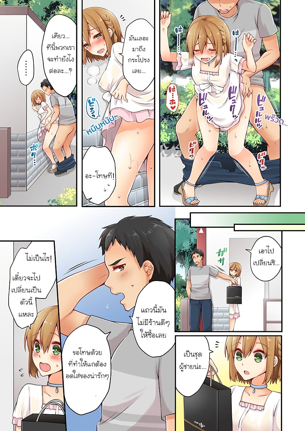 Ren Arisugawa Is Actually A Girl page 6