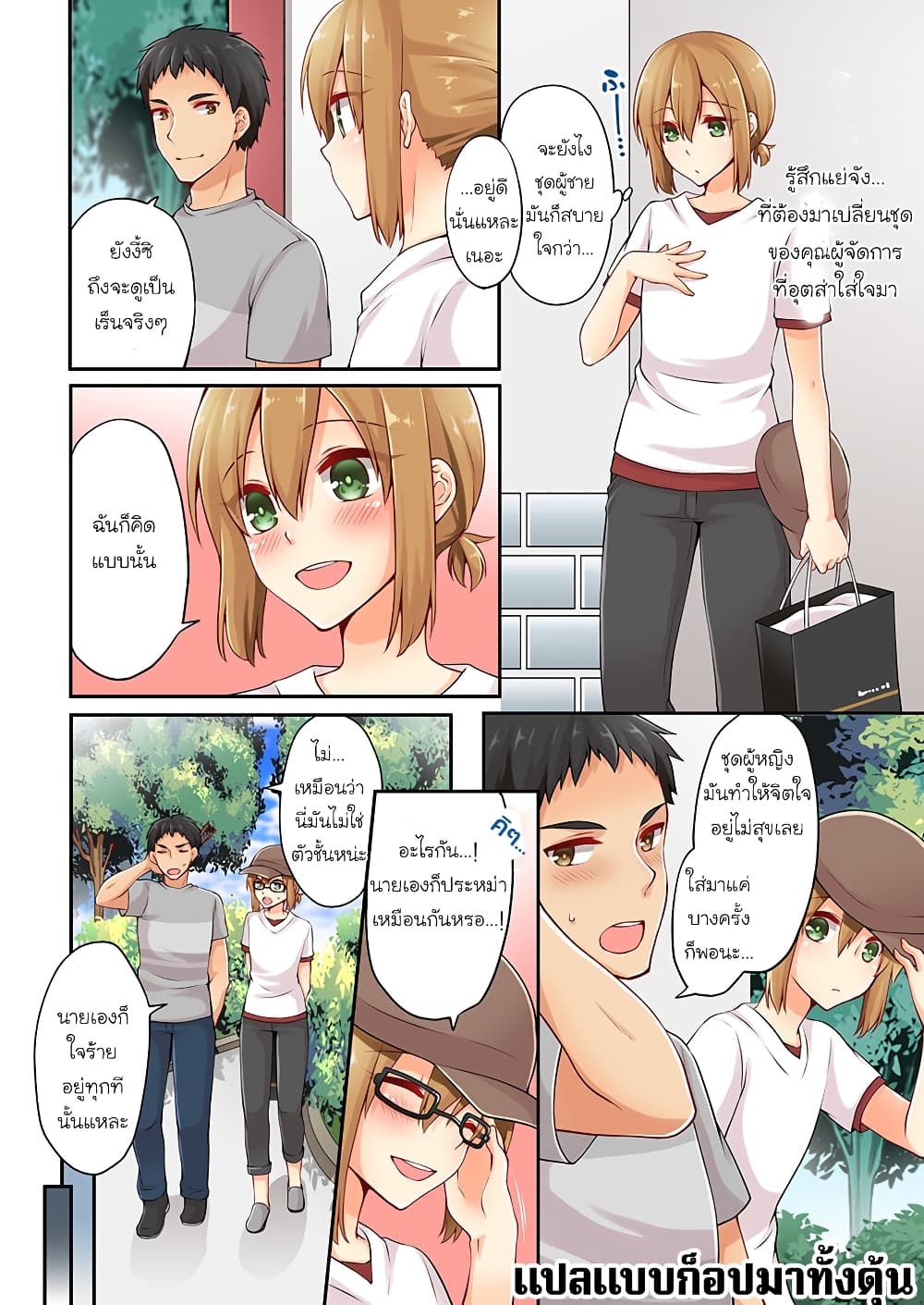 Ren Arisugawa Is Actually A Girl page 7