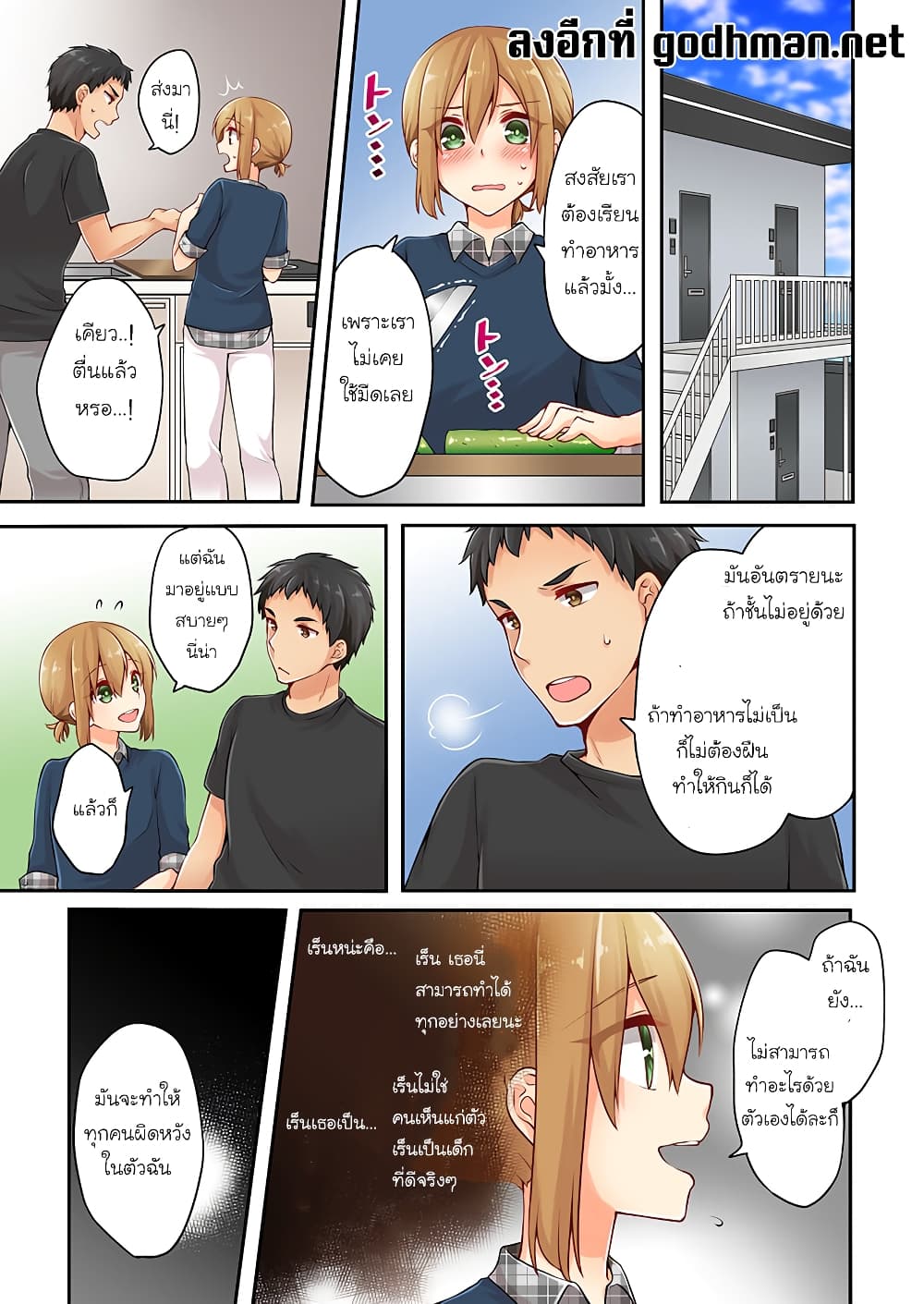 Ren Arisugawa Is Actually A Girl page 8