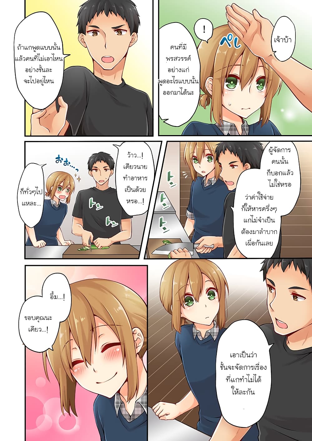 Ren Arisugawa Is Actually A Girl page 9