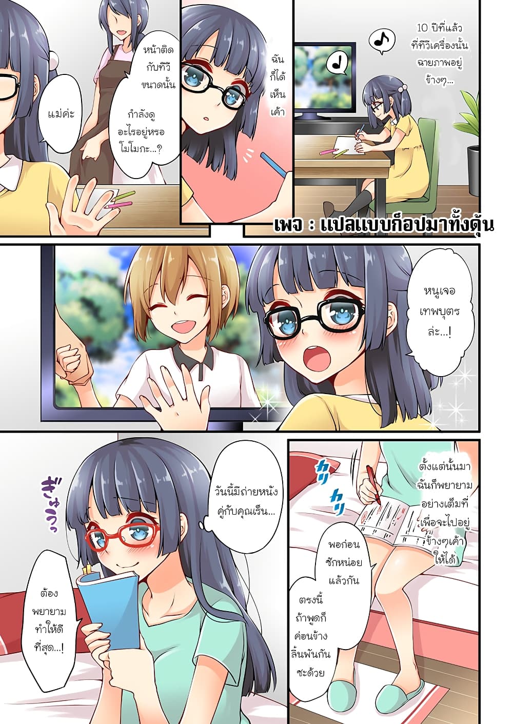 Ren Arisugawa Is Actually A Girl page 2