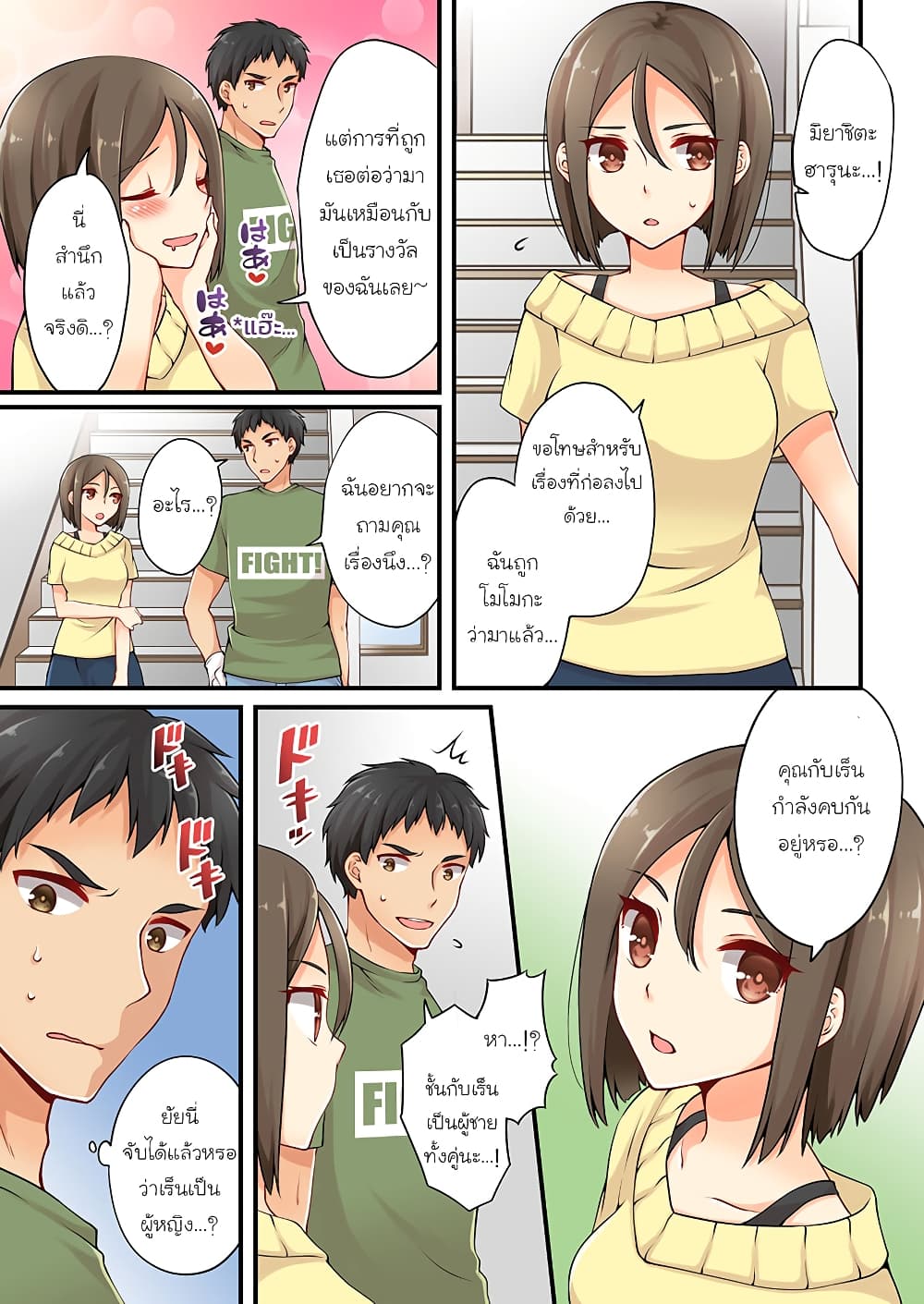 Ren Arisugawa Is Actually A Girl page 4