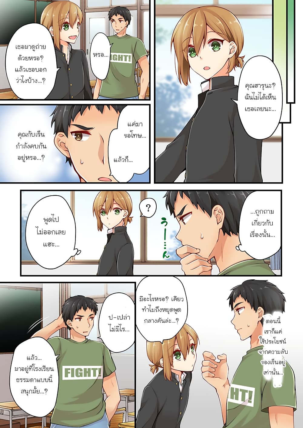 Ren Arisugawa Is Actually A Girl page 6
