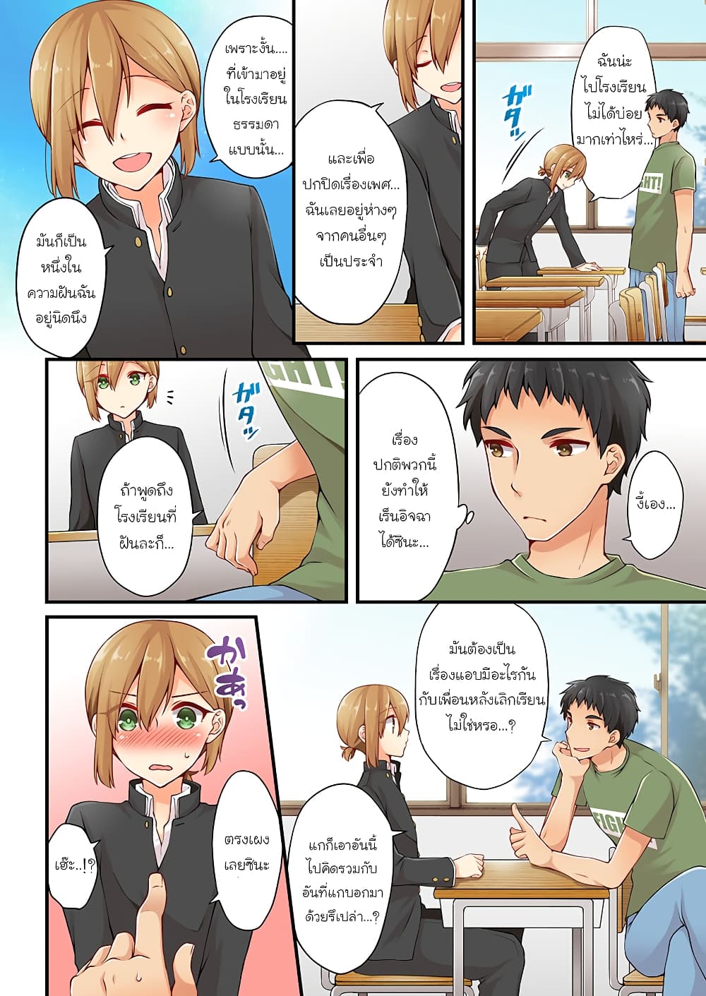 Ren Arisugawa Is Actually A Girl page 7
