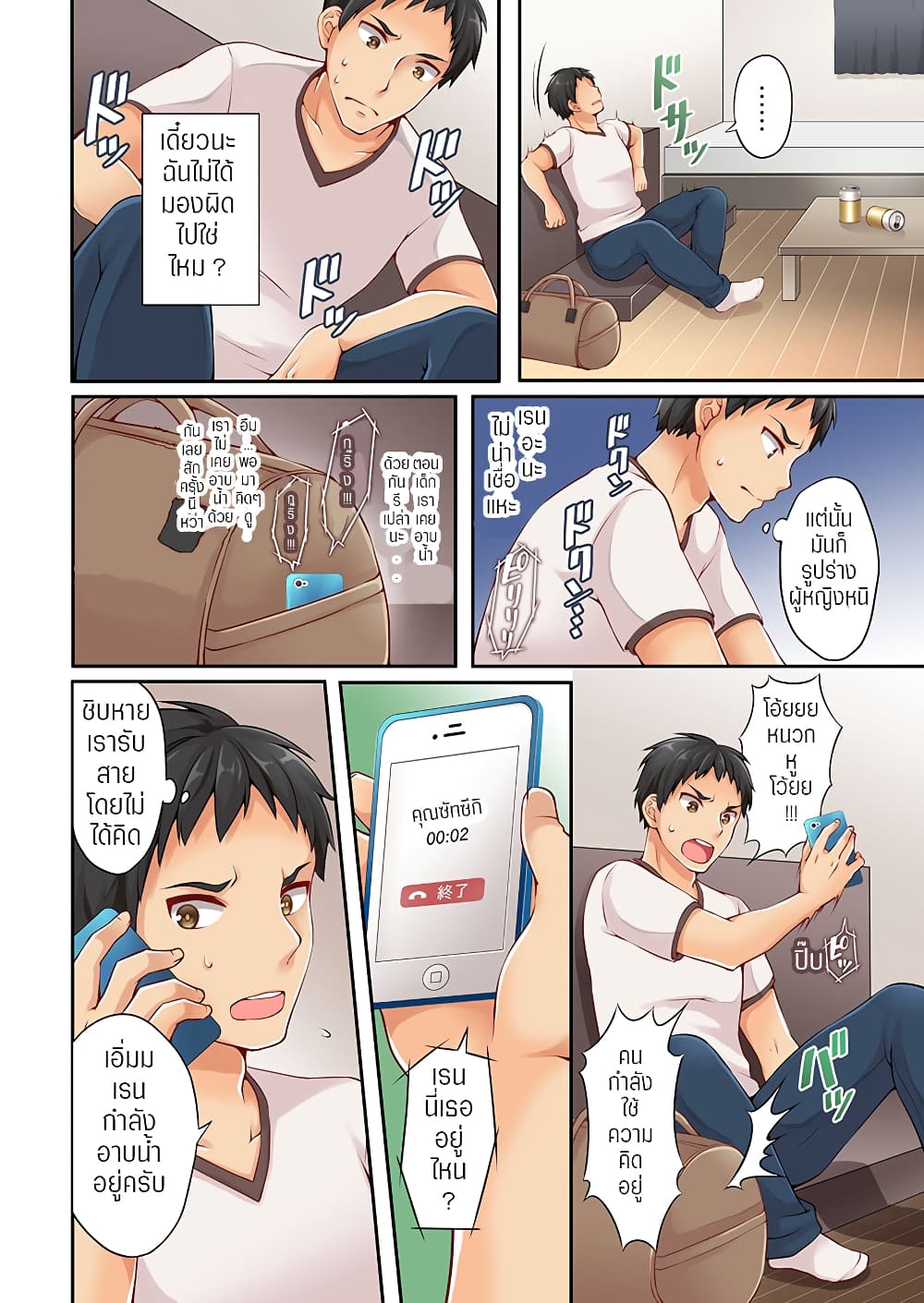 Ren Arisugawa Is Actually A Girl page 3
