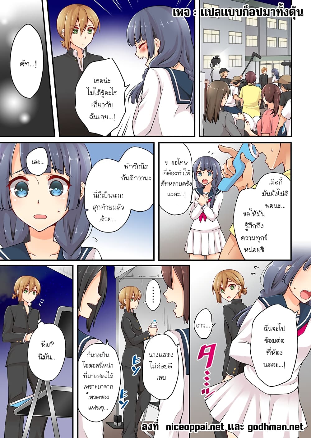 Ren Arisugawa Is Actually A Girl page 6